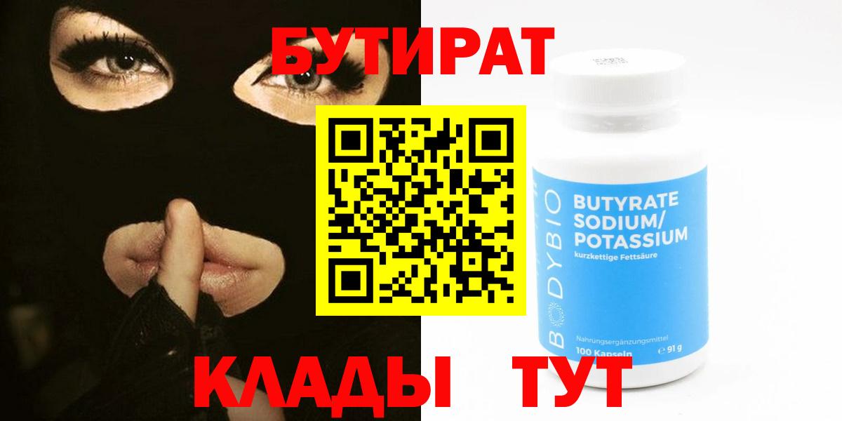 БУТИРАТ BDO 33%  БУТИРАТ  Чапаевск  Вход с VPN 