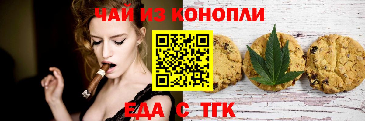 Печенье с ТГК марихуана  Вход с VPN  Чапаевск 