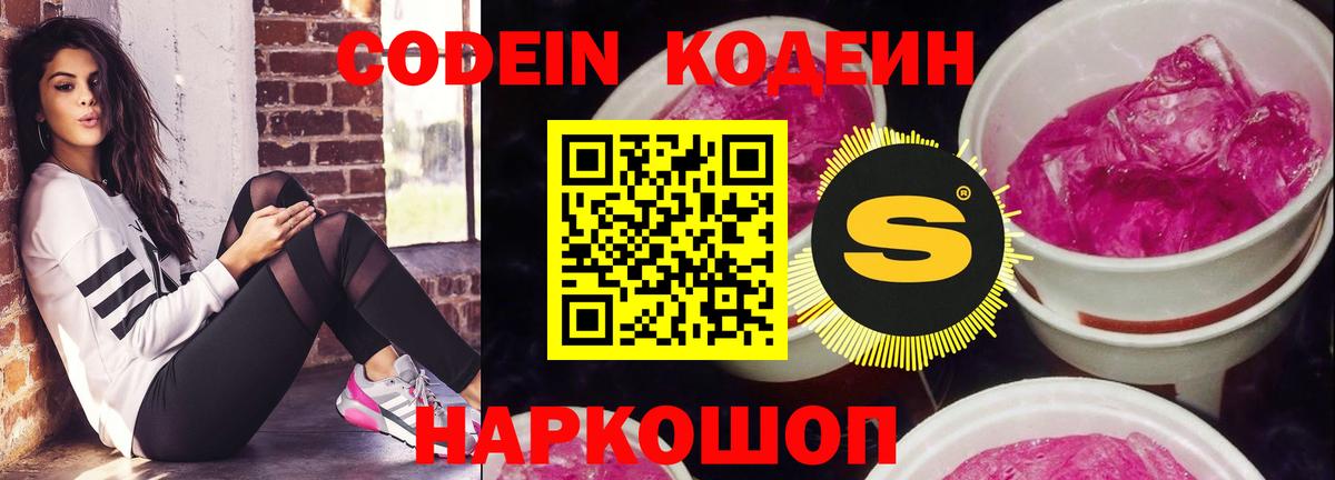 Кодеиновый сироп Lean напиток Lean (лин)  Вход с VPN  Чапаевск 