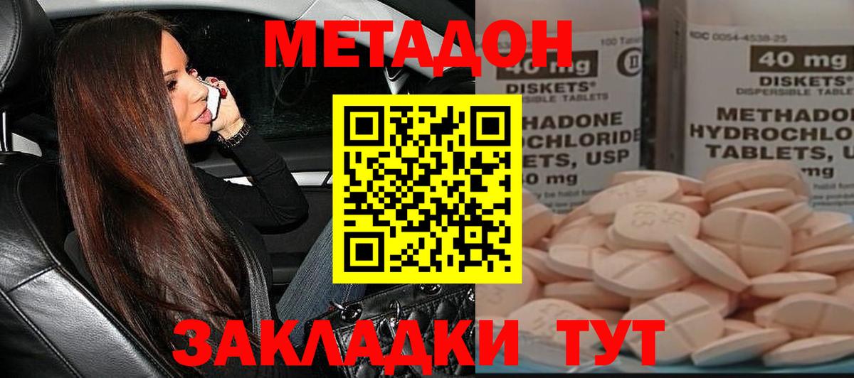 МЕТАДОН кристалл Чапаевск